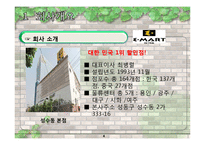 [생산혁신 사례] 이마트의 성공요인 및 CRS 전략-4