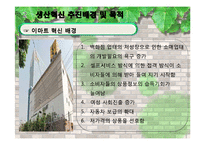 [생산혁신 사례] 이마트의 성공요인 및 CRS 전략-8