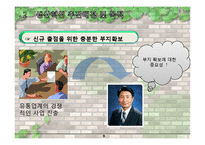 [생산혁신 사례] 이마트의 성공요인 및 CRS 전략-9
