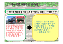 [생산혁신 사례] 이마트의 성공요인 및 CRS 전략-10