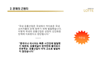 [국제경영] 롯데백화점의 해외진출 문제분석-6