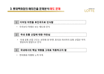 [국제경영] 롯데백화점의 해외진출 문제분석-7