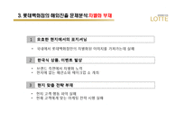 [국제경영] 롯데백화점의 해외진출 문제분석-9