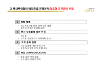 [국제경영] 롯데백화점의 해외진출 문제분석-10