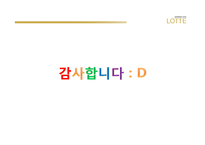 [국제경영] 롯데백화점의 해외진출 문제분석-17