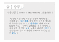 [소비자 의사결정론] 금융상품의 구매의사결정-3