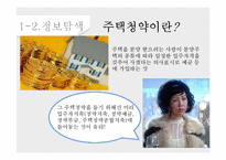 [소비자 의사결정론] 금융상품의 구매의사결정-9