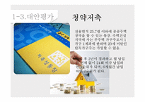[소비자 의사결정론] 금융상품의 구매의사결정-11