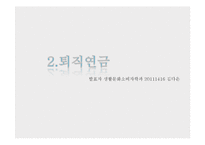 [소비자 의사결정론] 금융상품의 구매의사결정-15