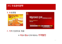 [서비스운영관리] 수요공급관리-7