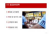 [서비스운영관리] 수요공급관리-10