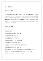 [해외투자론] LG 생활가전 해외 진출 실태와 투자에 대한 환경, 전략, 타당성 및 성과 분석-6