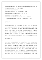 [해외투자론] LG 생활가전 해외 진출 실태와 투자에 대한 환경, 전략, 타당성 및 성과 분석-7