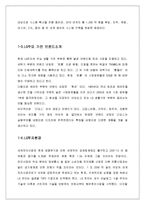 [해외투자론] LG 생활가전 해외 진출 실태와 투자에 대한 환경, 전략, 타당성 및 성과 분석-12