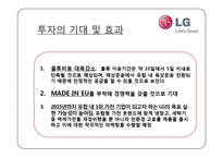 [해외투자론] LG 생활가전 해외 진출 실태와 투자에 대한 환경, 전략, 타당성 및 성과 분석-10