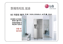 [해외투자론] LG 생활가전 해외 진출 실태와 투자에 대한 환경, 전략, 타당성 및 성과 분석-11