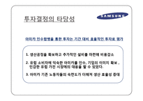 [해외투자론] LG 생활가전 해외 진출 실태와 투자에 대한 환경, 전략, 타당성 및 성과 분석-14