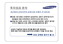 [해외투자론] LG 생활가전 해외 진출 실태와 투자에 대한 환경, 전략, 타당성 및 성과 분석-15
