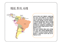 [해외투자론] LG 생활가전 해외 진출 실태와 투자에 대한 환경, 전략, 타당성 및 성과 분석-18
