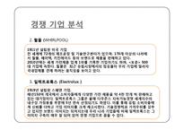 [해외투자론] LG 생활가전 해외 진출 실태와 투자에 대한 환경, 전략, 타당성 및 성과 분석-19