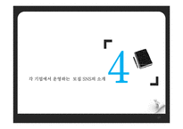[인사관리] 채용모집 프로세스에서의 SNS 활용-17