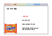 [마케팅 조사론] 삼양 기업을 중심으로 한 라면 시장 분석-5