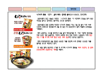 [마케팅 조사론] 삼양 기업을 중심으로 한 라면 시장 분석-17