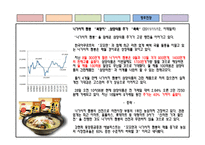[마케팅 조사론] 삼양 기업을 중심으로 한 라면 시장 분석-18