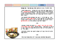 [마케팅 조사론] 삼양 기업을 중심으로 한 라면 시장 분석-20