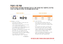 [기업분석] 국순당 -외부환경과 내부분석을 활용한 국순당의 Strategic Position-4