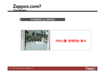 [인적자원관리] 자포스(ZAPPOS) 인적자원관리-7