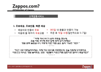 [인적자원관리] 자포스(ZAPPOS) 인적자원관리-8
