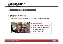 [인적자원관리] 자포스(ZAPPOS) 인적자원관리-10