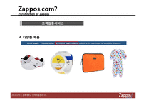 [인적자원관리] 자포스(ZAPPOS) 인적자원관리-11