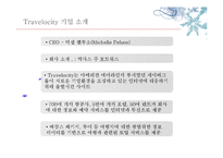 [인터넷비즈니스] Travelocity.com 트레블로시티 기업분석-3
