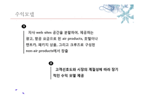 [인터넷비즈니스] Travelocity.com 트레블로시티 기업분석-9
