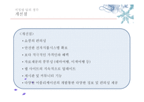 [인터넷비즈니스] Travelocity.com 트레블로시티 기업분석-14