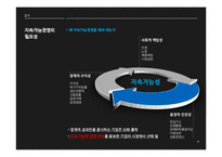지속가능경영 성공전략-8