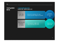 지속가능경영 성공전략-10