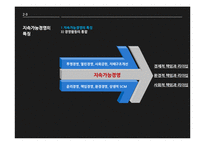 지속가능경영 성공전략-15