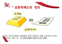 금본위제도(거시)-3