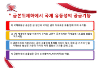 금본위제도(거시)-8