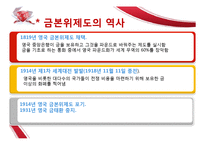 금본위제도(거시)-9