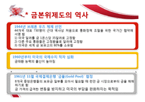 금본위제도(거시)-10
