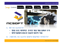 [국제경영] 엔씨소프트 NC소프트 세계진출의 성공 사례, 위기 극복 사례-4