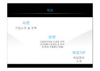 [공급사슬관리] 유한킴벌리 와 SCM-3