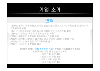 [공급사슬관리] 유한킴벌리 와 SCM-5