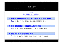 [공급사슬관리] 유한킴벌리 와 SCM-9
