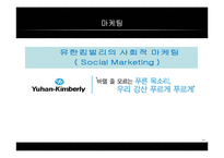 [공급사슬관리] 유한킴벌리 와 SCM-12