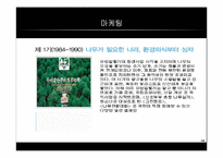 [공급사슬관리] 유한킴벌리 와 SCM-13